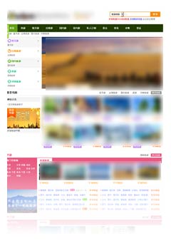 旅行社网站管理系统